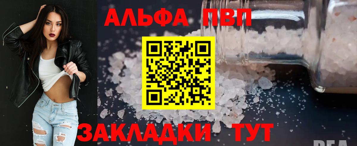 Альфа ПВП мука  Alpha PVP VHQ  Стрежевой  Альфа ПВП крисы CK  А ПВП  Вход с VPN 