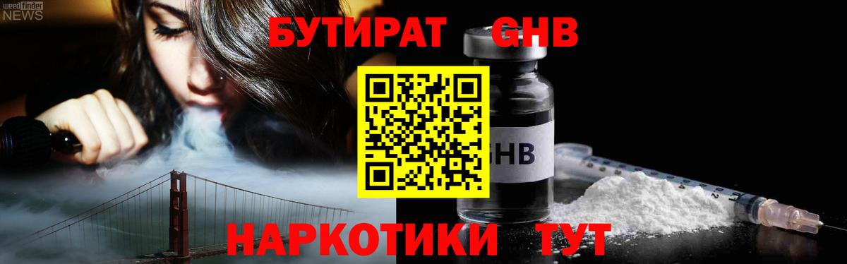 Стрежевой  Бутират BDO 33%  Вход с VPN 