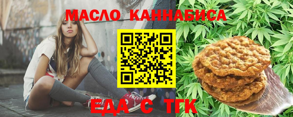Стрежевой  Печенье с ТГК конопля  Вход с VPN 