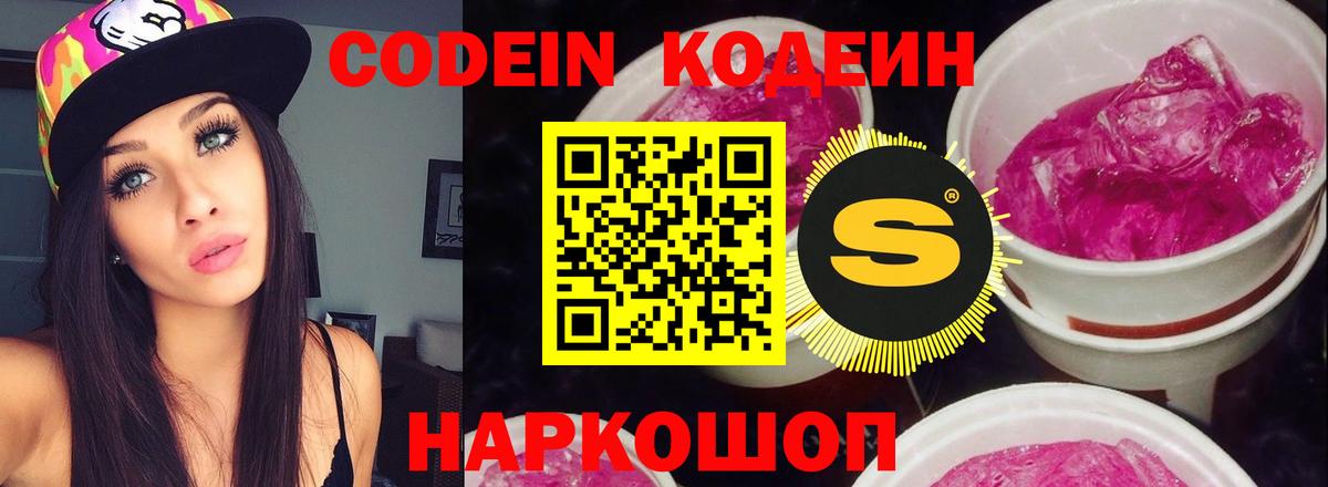 Стрежевой  Codein напиток Lean (лин)  Codein Purple Drank  Вход с VPN 