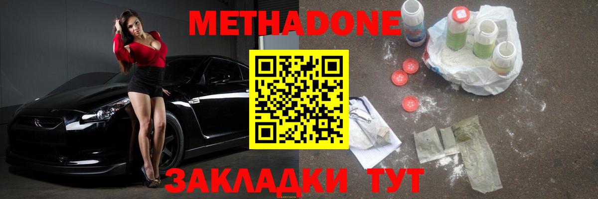 МЕТАДОН мёд  Метадон methadone  Стрежевой  Вход с VPN 