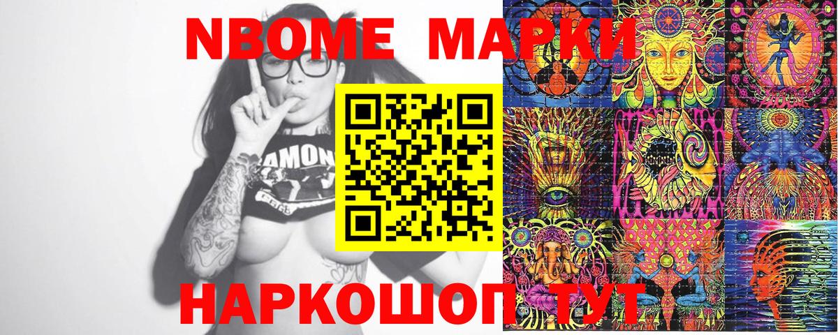 Наркотические марки 1500мкг Стрежевой