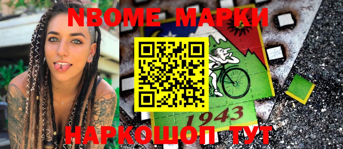 Марки N-bome 1500мкг  Вход с VPN  Стрежевой 